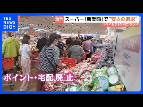 ベイシア新業態で「安さの追求」 段ボールのまま陳列、ポイント制度や宅配も廃止で徹底的にコストカット　一方ドン・キホーテ…