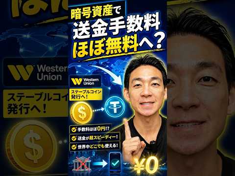 なぜ企業は独自ステーブルコインを作るのか？仮想通貨 国際送金 サムネイル