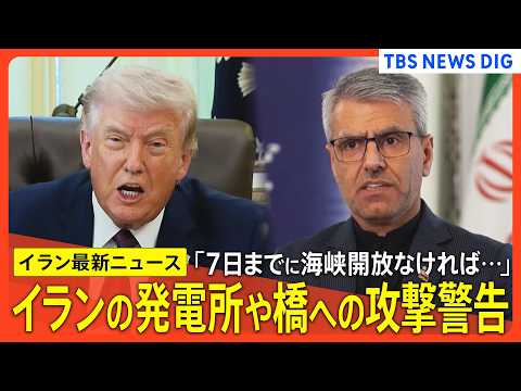 【イラン情勢 最新まとめ】トランプ氏が発電所などへの攻撃を予告 イラン側も強硬姿勢崩さず/ 高市総理 日イラン首脳会談… サムネイル