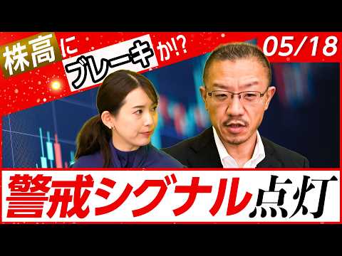 【警戒シグナル点灯】好決算銘柄続々！それでも株高にブレーキか!?│店内信用残ランキング│松井証券・窪田朋一郎が解説 サムネイル