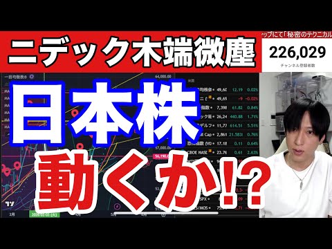 5/12【ニデック木端微塵‼】海外勢が5781億円日本株売却、日経平均→TOPIXバリュー株にシフトか。AI半導体株は… サムネイル