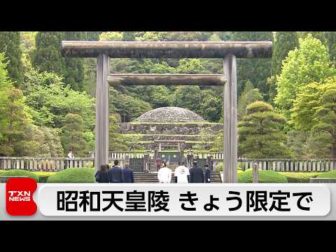 昭和天皇陵 100年の節目でより近くで参拝可に サムネイル