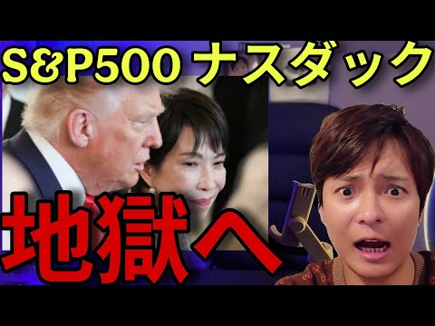 【米国株】S&P500 ナスダック ダウ平均暴落！つみたてNISAは地獄へ?! イラン戦争は終わらない。