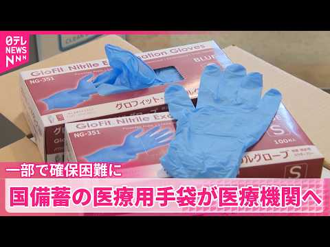 【国家備蓄】初めて医療機関に届けられる  中東情勢の影響受け一部で確保困難に サムネイル