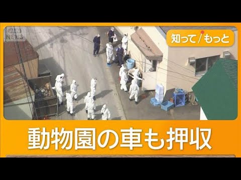 2日連続で焼却炉検証　旭山動物園で「妻の遺体燃やした」　30代職員が任意聴取で【もっと知りたい！】【グッド！モーニング… サムネイル