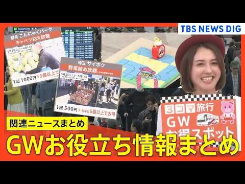 【ゴールデンウィークお得情報！】「行列・渋滞なし」でGW満喫！映画やエステも “おうち時間”アップデート/顔面泥だらけ… サムネイル