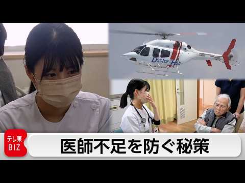 現役医師と医学生を繋ぐ“臨床実習コーディネーター” が地域医療の医師不足を防ぐ【ガイアの夜明け】 サムネイル