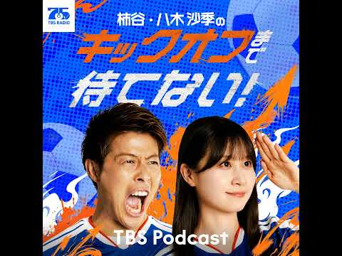 4 「柿谷曜一朗のサッカー用語徹底解説！」 サムネイル