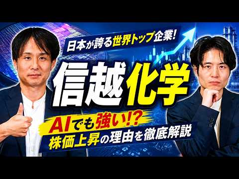 信越化学に投資家注目！【AI×地政学】で追い風が吹く理由 サムネイル