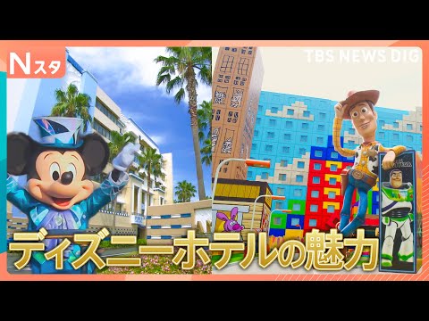 GWに家族と行きたい！ディズニーホテルの楽しみ方　ミッキーに会える夢体験に激カワな客室、トイストーリーの世界も！【それ… サムネイル