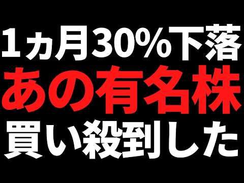 え、あ、は？あの1か月で30％下落した有名株が11兆円投資！？【1月5日市況】 サムネイル