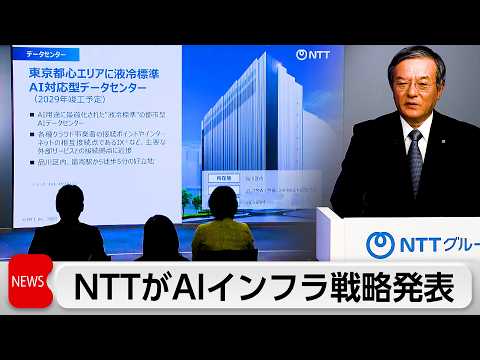 NTT　国内データセンターの電力容量を2033年度までに現在の3倍以上に引き上げる計画発表 サムネイル