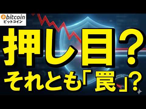 【仮想通貨 ビットコイン】押し目と信じる者は食い物にされる？ETF流入激減の裏で動くスマートマネーの正体（朝活2151） サムネイル