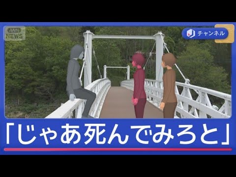 「じゃあ死んでみろと」被告の女が“初証言”　旭川17歳殺害【スーパーJチャンネル】(2026年5月29日) サムネイル