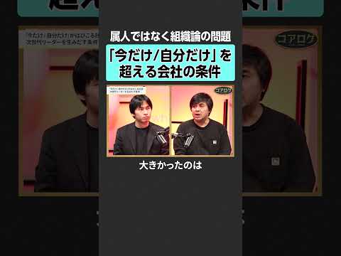 【坂井風太×高橋弘樹】「今だけ/自分だけを超える会社とは？newspicks newspicks マネジメント 組織… サムネイル