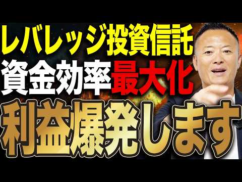 効きすぎる薬「レバレッジ投資信託」用法・用量を間違えると危険です｜利益を狙う使い方と売買タイミング完全解説 サムネイル