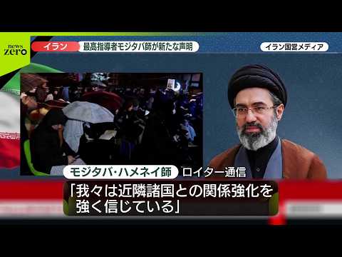 【速報】イラン最高指導者モジタバ師、新たな声明を発表