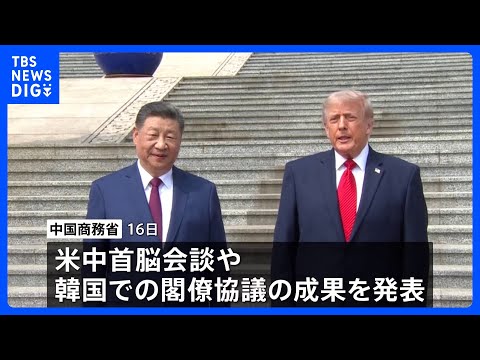 米中首脳会談踏まえアメリカから航空機購入の方針　一部品目の関税、互いに引き下げで合意　中国商務省が発表　｜TBS NE… サムネイル