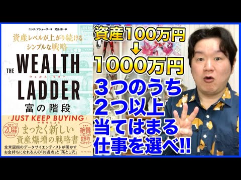 ③ハードにではなくスマートに働こう「富の階段」