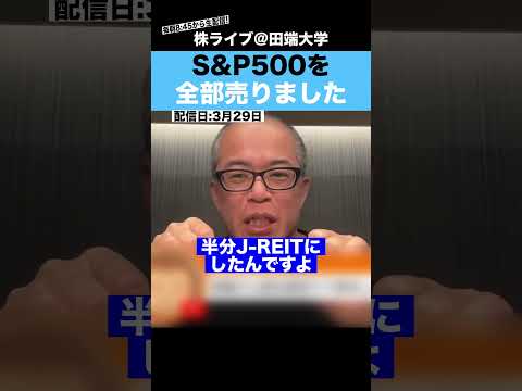 【全売却】S&P500に積立投資した結果、○倍以上になった!!