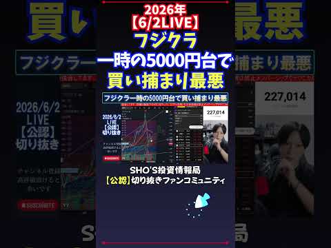 【6/2LIVE】フジクラ一時の5000円台で買い捕まり最悪 日経平均株価 投資 サムネイル