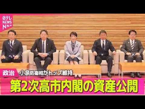 【政治】第2次高市内閣の資産公開　平均6591万円 / 衆院選、選管職員1月残業時間は最長「244時間」…過労死ライン…