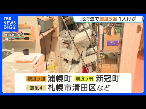 きょう早朝 北海道で最大震度5強の地震「縦に揺れたあと横にドーンって」浦幌町で5強・新冠町で5弱　「北海道・三陸沖後発… サムネイル