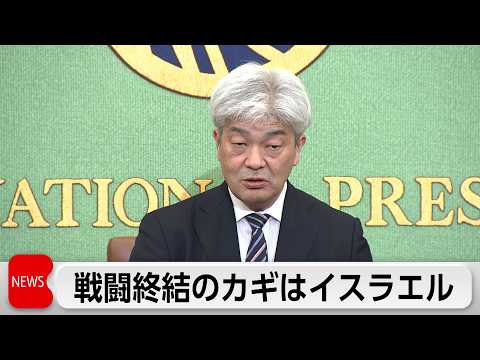 東大鈴木教授　イラン情勢「終結させるカギはイスラエル」