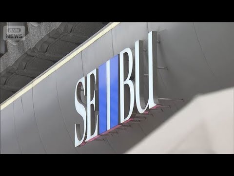 「寂しい…」西武渋谷店9月末で閉店“文化の発信地”約60年の歴史に幕【報道ステーション】(2026年3月25日)
