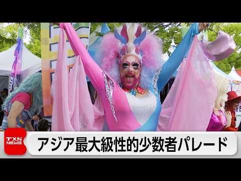 アジア最大級LGBTQ＋イベント 都内で開催 サムネイル