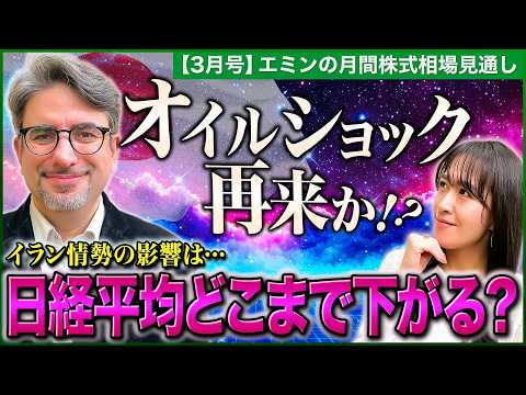 【1970年代のオイルショック再来!?】日経平均は急落局面に…51,000円がサポート？/イラン情勢の影響と今後の見通… サムネイル