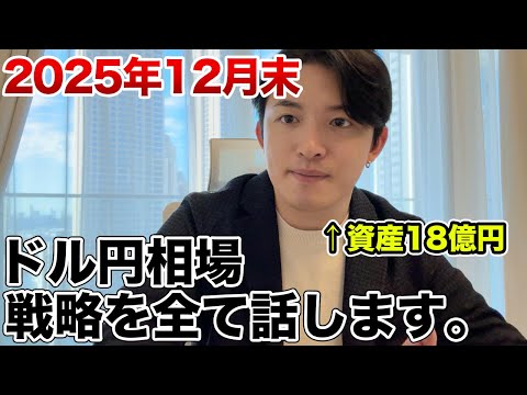 投資してるのに、この整理が出来ていない人マジでやばい【円の今後の動き】 サムネイル