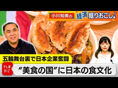 海外売上7割でも知名度なし？味の素　五輪の裏で仕掛ける「美食の国」への挑戦【小川知美の経済掘りおこし】 サムネイル