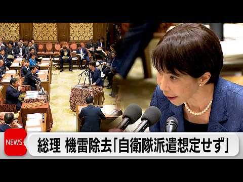 総理「機雷除去で自衛隊展開想定できない」ホルムズ海峡の機雷敷設報道めぐり サムネイル