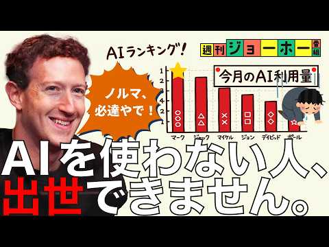 【新現実】2026年、勝ち組の「働き方」が変わった（シリコンバレー/Anthropic/Google/Amazon/M… サムネイル