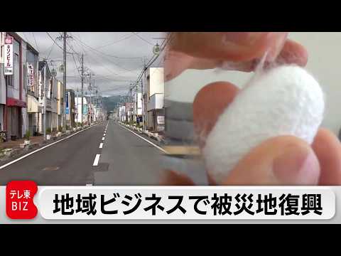 “住民ゼロ”の街から始まった、故郷を取り戻す「再起の15年」【ガイアの夜明け】
