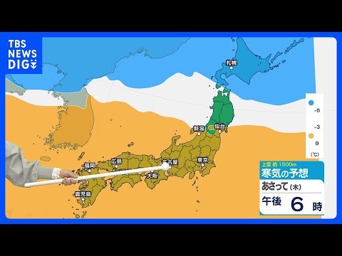 【天気解説】あす～金曜にかけ春の陽気に 雪の多い地域では落雪やなだれに注意！週末には強烈な寒気…真冬の寒さへ逆戻り｜T… サムネイル