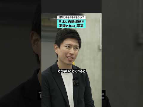 【規制があるからできない？】日本に自動運転が実装されない真実 チューリング 自動運転 ロボカー 自動車 サムネイル