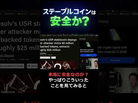 分散でも防げない仮想通貨リスク？ 投資 暗号資産 サムネイル