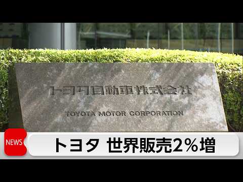 トヨタ世界販売台数　2年ぶりの増加過去最高を更新　3月中東32.3％マイナス サムネイル