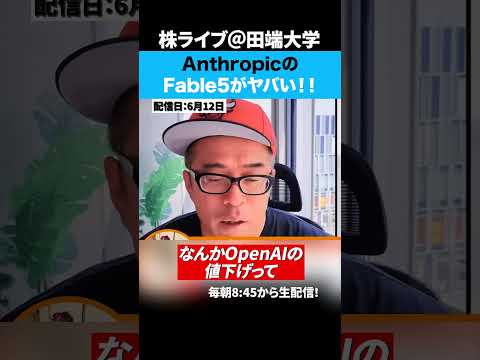 【最新】AnthropicのClaude Fable 5がすごすぎる！！ サムネイル