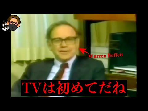【貴重】ウォーレン・バフェットが初のテレビインタビューで語った意外な投資戦略。【Moshin翻訳】 サムネイル