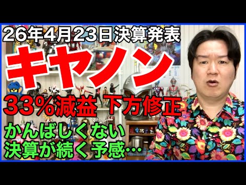 【決算】キヤノン。 サムネイル