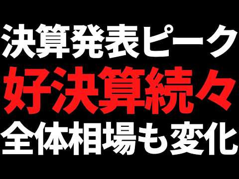 本日も好決算株が続々！日経平均からTOPIXへの資金流入も？【5月11日市況】 サムネイル