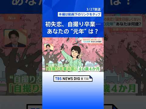 40代は“人生の折り返し地点”？ 人ごみを避け穴場へ、焼き肉よりも野菜が恋しい…生活習慣の転換点【Nスタ解説】｜TBS…