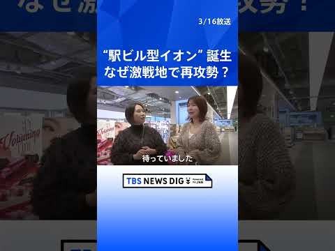 関東初！「イオンの駅ビル」誕生　千葉・津田沼のヨーカドー跡地で「AIコスメ体験」も…かつての“小売り激戦地”で再攻勢｜…