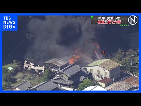 工場で火事、隣接する山林にも延焼　約5時間後に消し止められる　従業員の男性1人が顔と右腕にやけど　岐阜・美濃市｜TBS…
