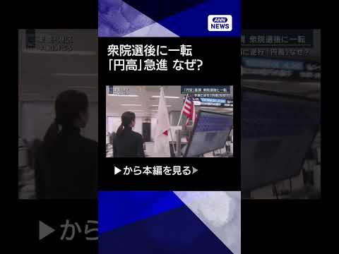 【ニュース】高市総理×片山財務大臣“消費税”協議　予測に逆行「円高」急進なぜ？ shorts サムネイル