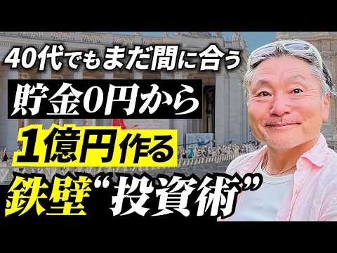 1億円できる人と“一生できない人”の差