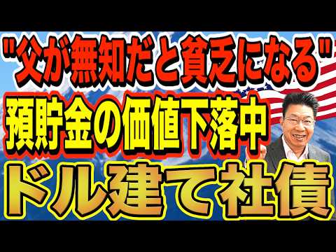 【60代必見】父が無知だと貧乏になる！西野亮廣さん「北極星」に学ぶお金の教養！貯金の価値が下がっていると気つ… サムネイル